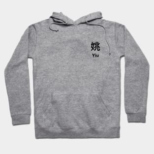 Chinese Surname Yiu 姚 Hoodie